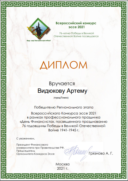 Diplom Vidukov